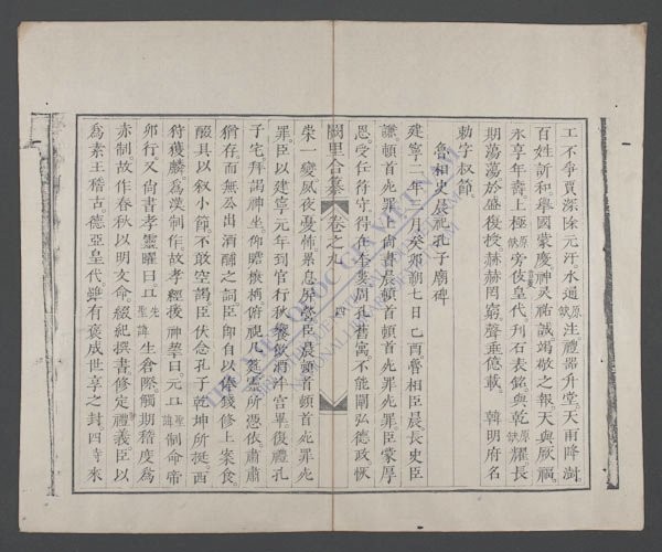 阙里合纂(q.)-