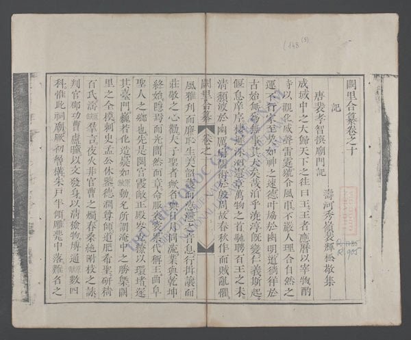 阙里合纂(q.)-
