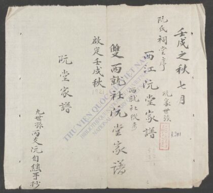 阮堂谱记 1.jpg