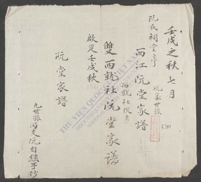阮堂谱记-