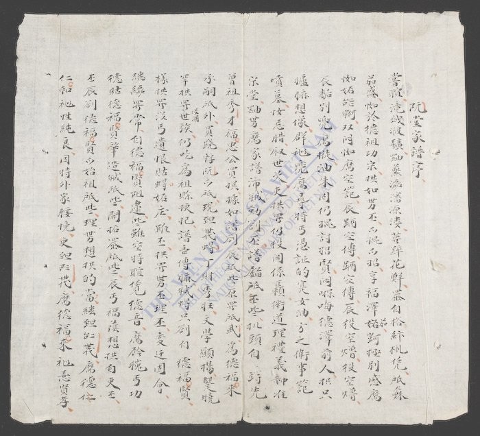阮堂谱记-