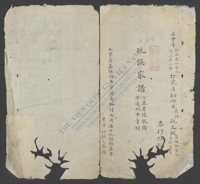 阮族家谱-