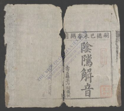 阴郅解音 1.jpg