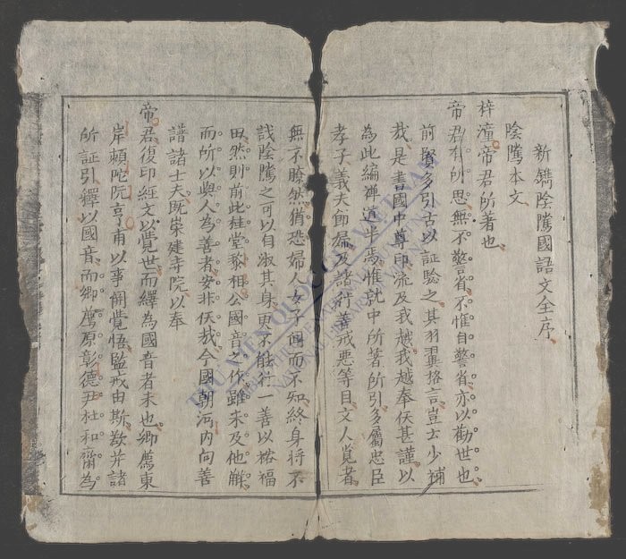 阴郅解音-