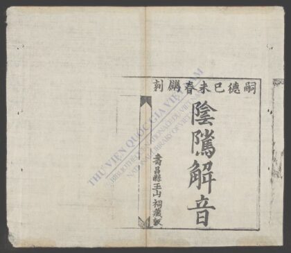 阴隲解音 1.jpg