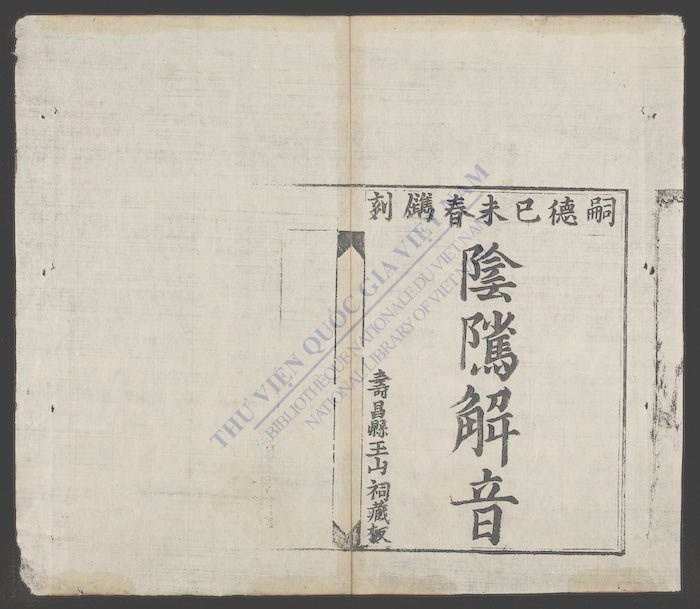 阴隲解音-