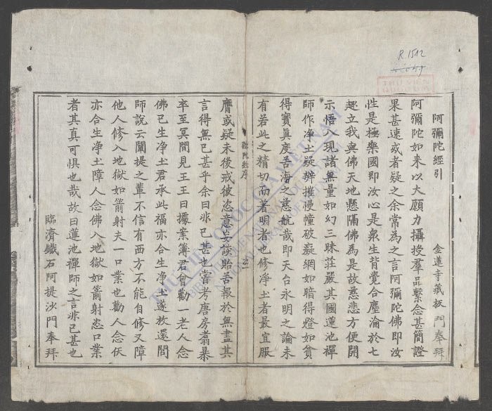阿弥陀经-