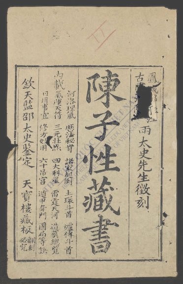 陈子性藏书q.01 02 1.jpg