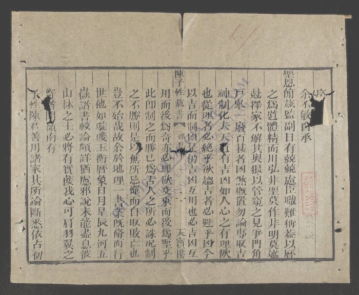 陈子性藏书(q.-)-