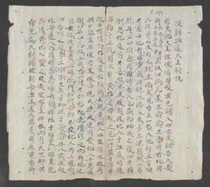 陈朝兴道王祠记 1.jpg