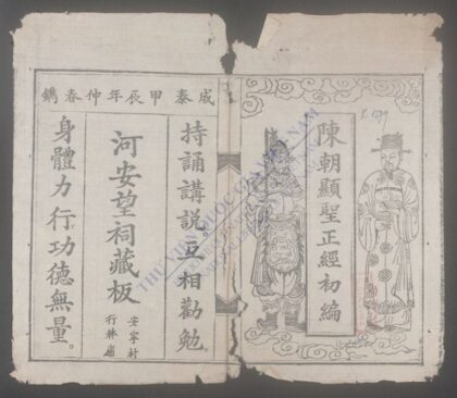 陈朝显圣正经初编 1.jpg