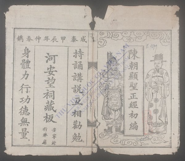 陈朝显圣正经初编-
