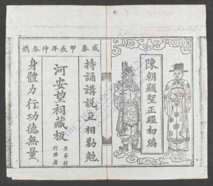 陈朝显圣正经初编 1.jpg