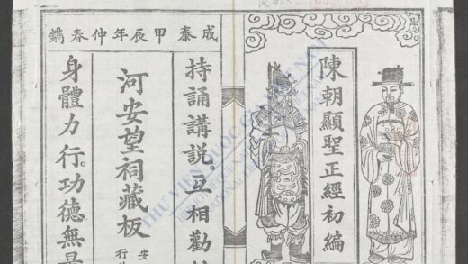 陈朝显圣正经初编 1.jpg