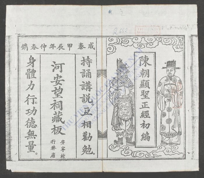陈朝显圣正经初编-