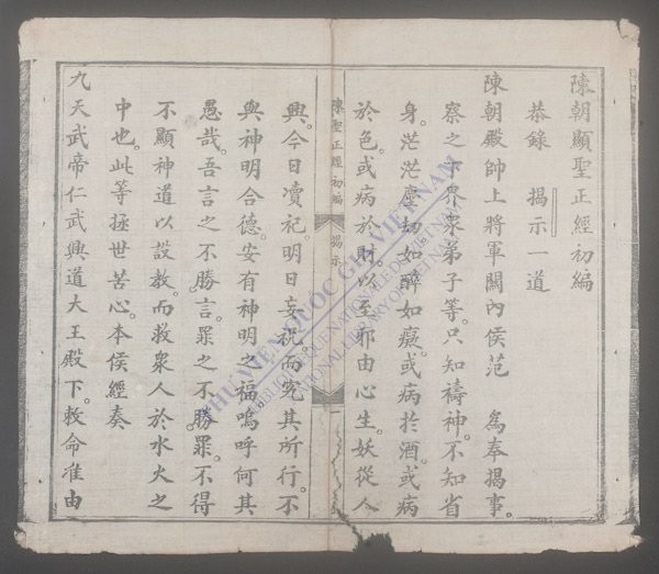 陈朝显圣正经初编-