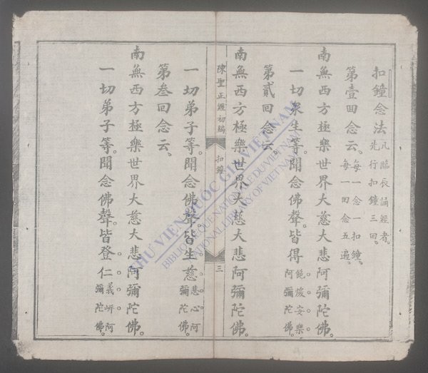 陈朝显圣正经初编-