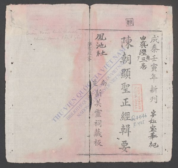 陈朝显圣正经辑要-