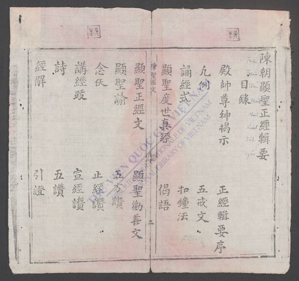 陈朝显圣正经辑要-