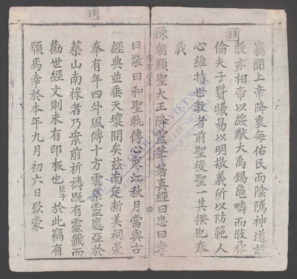 陈朝显圣正经辑要-