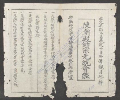 陈朝殿帅宗元统会经 1.jpg
