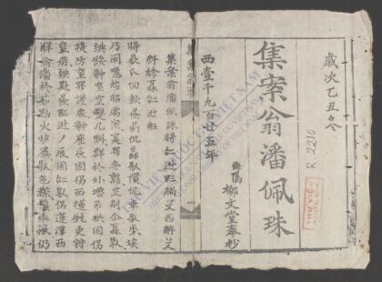集案翁潘佩珠 1.jpg