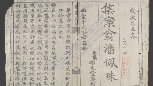 集案翁潘佩珠 1.jpg