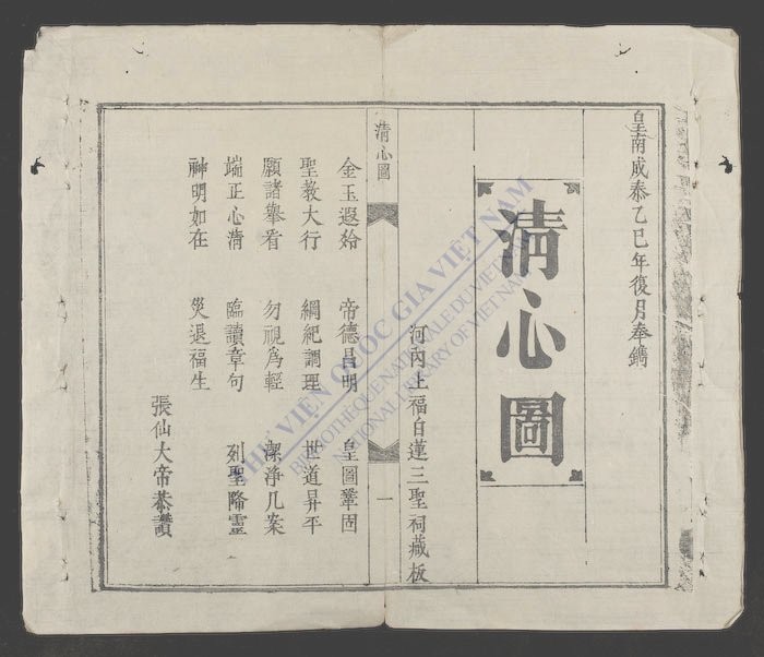 青心图(q.上)-