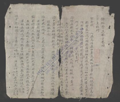 静耘斋集验方 1.jpg