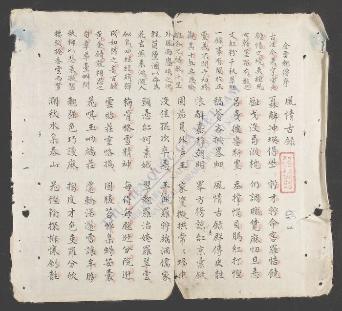 风情古录-