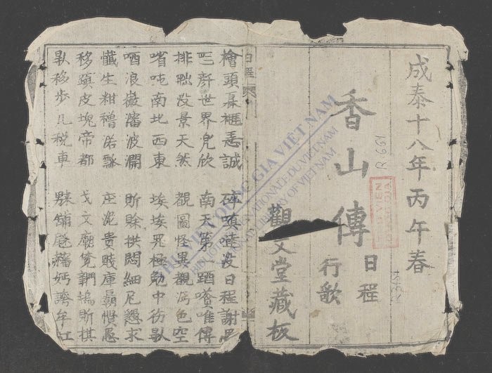 香山传-