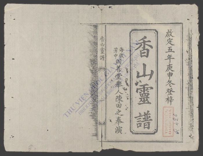 香山灵谱-