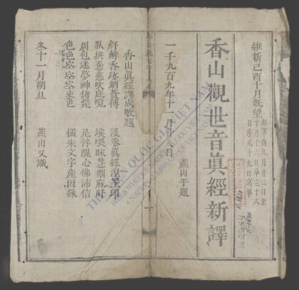 香山观世音眞经新译 1.jpg