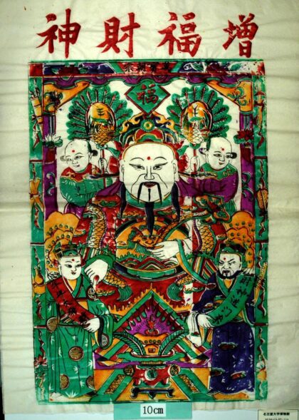 高密 増福財神 芭蕉扇 芭蕉葉 龍.jpg