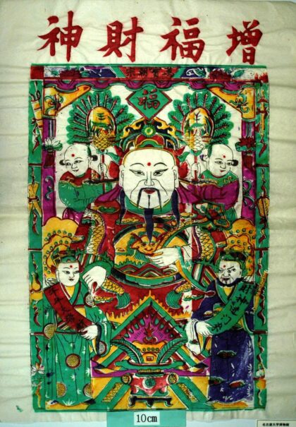 高密 増福財神 芭蕉扇 芭蕉葉 龍.jpg