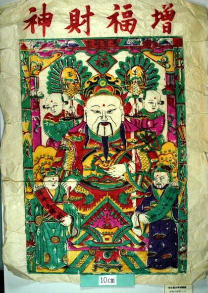 高密 増福財神 芭蕉扇 芭蕉葉 龍.jpg