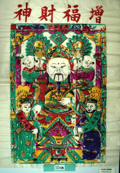 高密 増福財神 芭蕉扇 芭蕉葉 龍.jpg