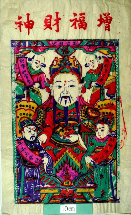 高密 増福財神（小） 芭蕉葉 蔓 龍 宝珠 元宝銭 聚宝盆 福 如意笊 文財神 利市仙官 比干 増福財神 招財童子 銭 曹宝 肖昇 万宝朝宗.jpg