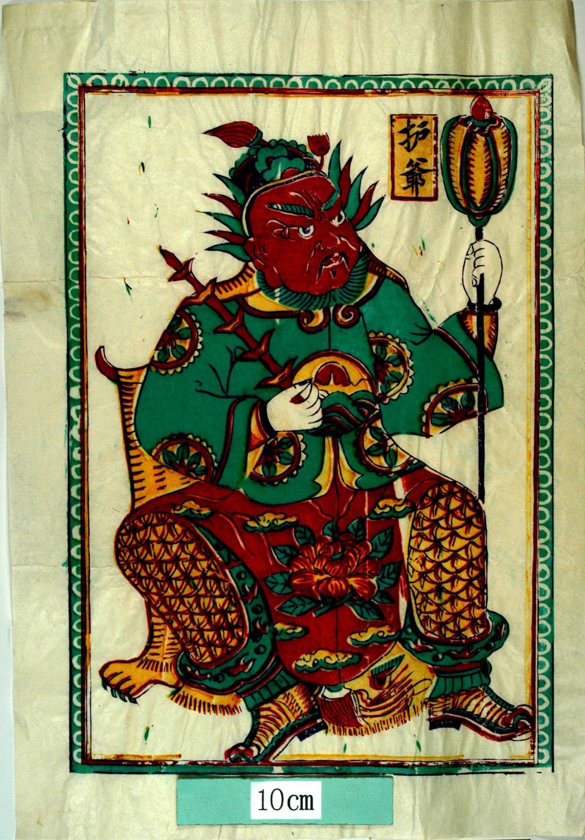 _高密_護爺_牡丹, 大錘, 瑞雲, 虎, 鞭, 鎮殿将軍, 護爺