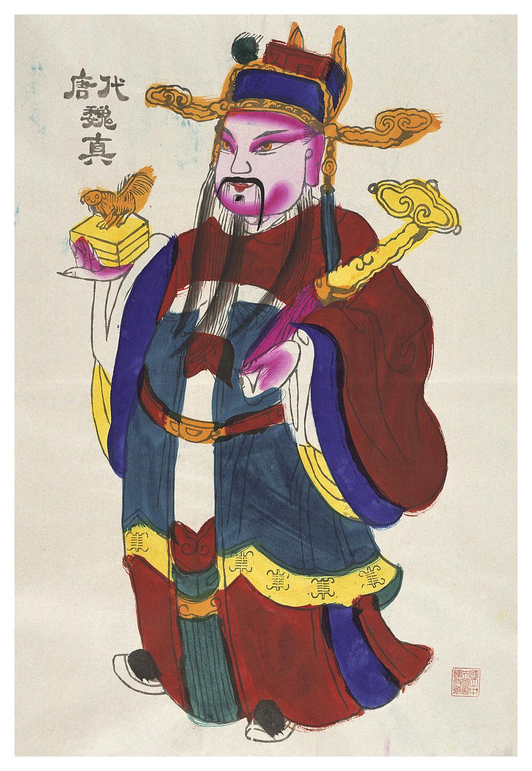 魏征徐绩