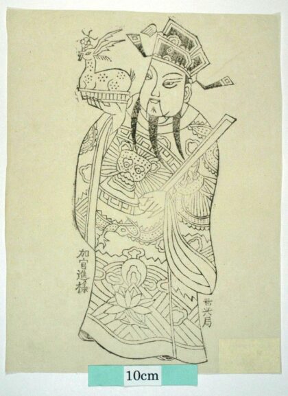 鳳翔 加官進禄 衣服 蓮花 装束 龍 笏 雲 梅花鹿 禄星 加官進禄.jpg
