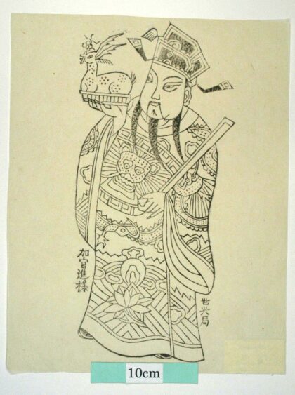 鳳翔 加官進禄 衣服 蓮花 装束 龍 笏 雲 梅花鹿 禄星 加官進禄.jpg