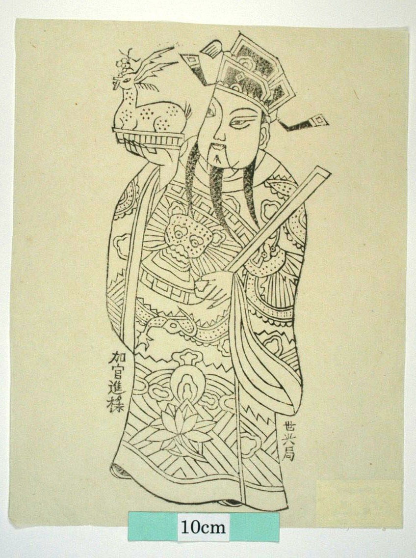_鳳翔_加官進禄_衣服, 蓮花, 装束, 龍, 笏, 雲, 梅花鹿, 禄星, 加官進禄