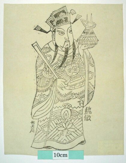鳳翔 加官進禄 衣服 蓮花 装束 龍 笏 雲 鼎炉 禄星 魏徴.jpg