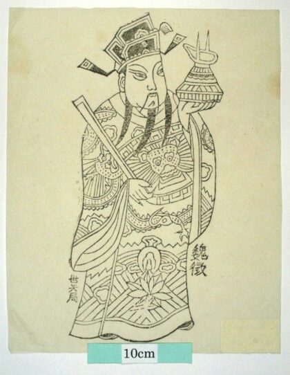 鳳翔 加官進禄 衣服 蓮花 装束 龍 笏 雲 鼎炉 禄星 魏徴.jpg