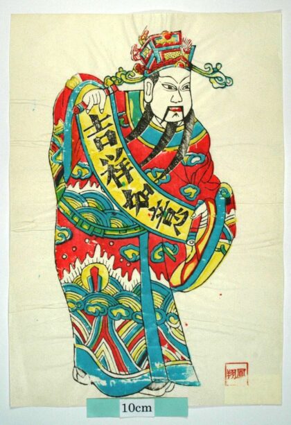 鳳翔 吉祥如意 衣服 雲 天官 福星 巻物 吉祥如意.jpg