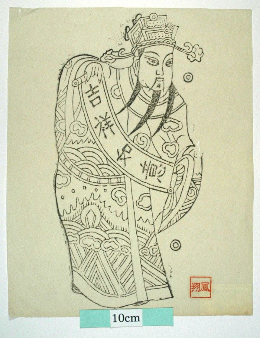_鳳翔_吉祥如意_衣服, 雲, 天官, 福星, 巻物, 吉祥如意