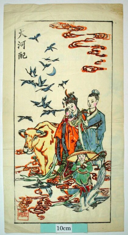 鳳翔 天河配 子 牧童 仙女 カササギ 織女 牽牛 天河配.jpg
