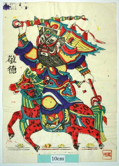 鳳翔 騎馬敬徳 菊花 武門神 装束 尉遅恭 敬徳 杆戟 金鞭.jpg
