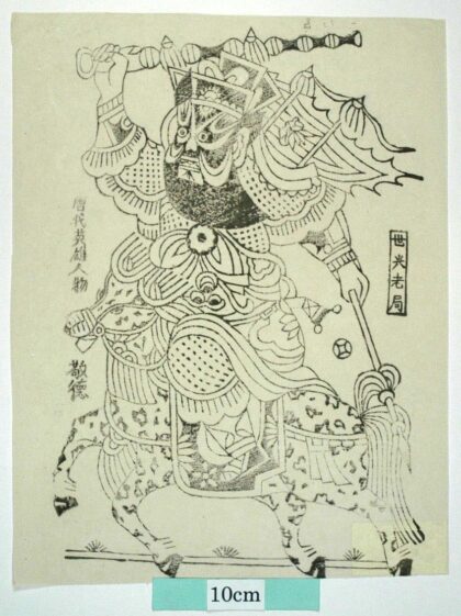 鳳翔 騎馬敬徳 菊花 武門神 装束 尉遅恭 金銭 敬徳 杆戟 金鞭.jpg